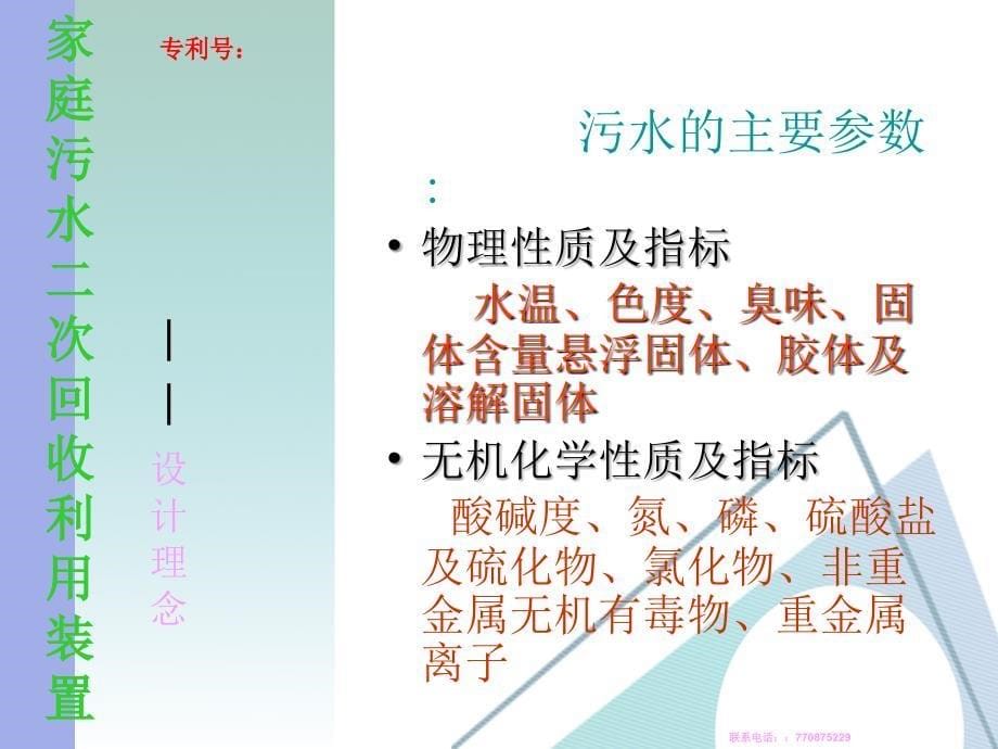 家庭污水二次回收利用装置_第5页