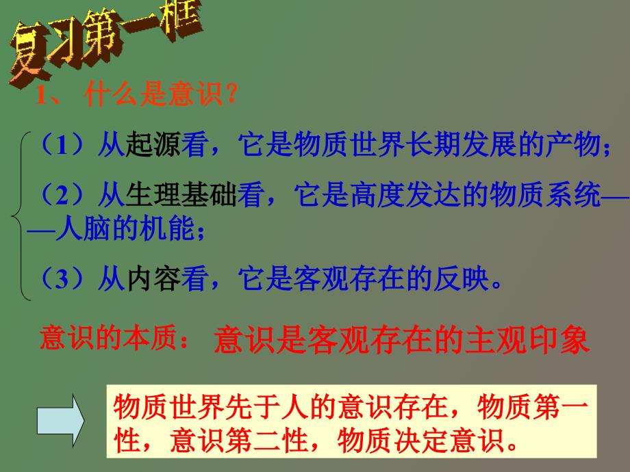 意识的能动作用_第1页
