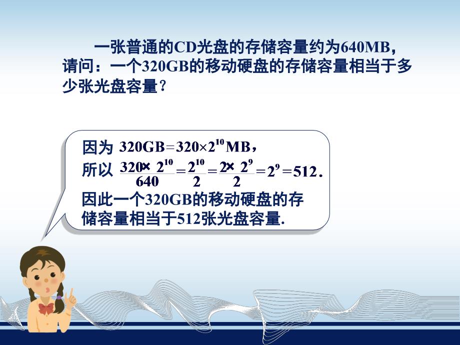 【湘教版数学】八年级上册13同底数幂的除法_第3页