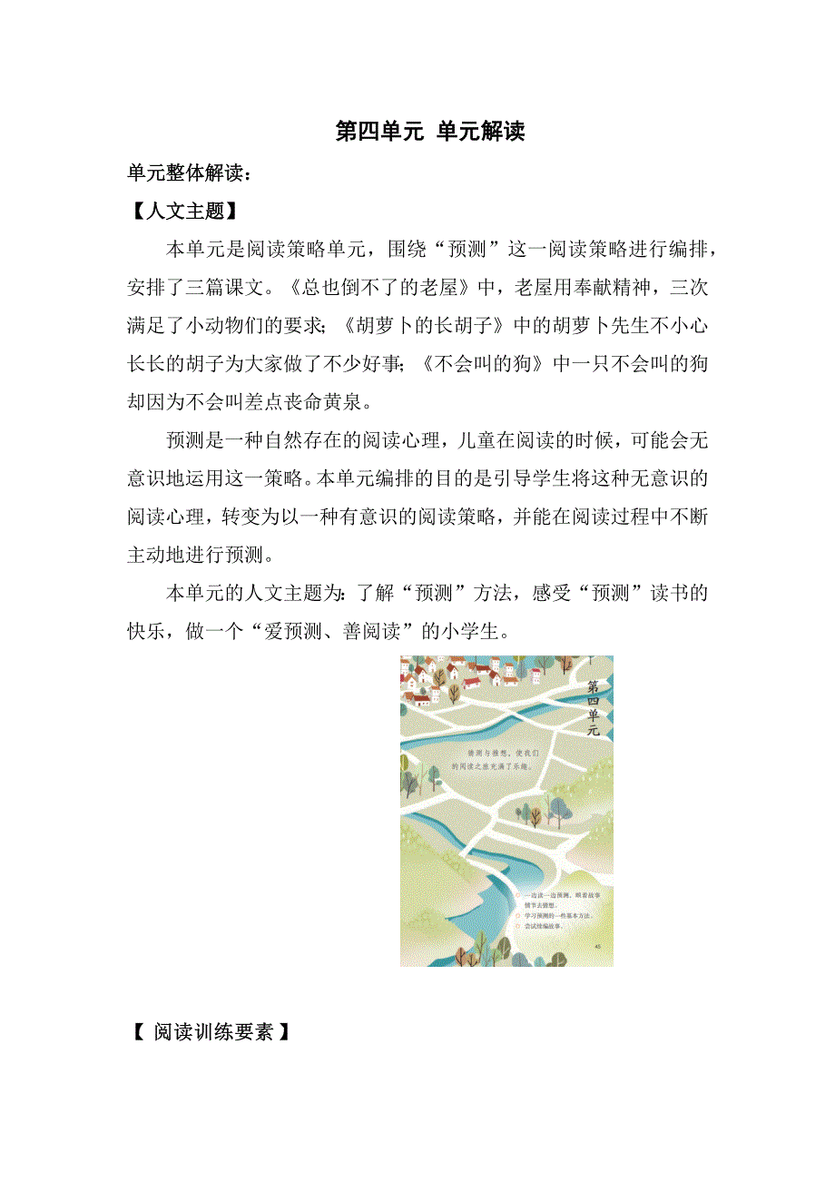 第四单元大单元教学单元解读部编版三年级语文上册_第1页