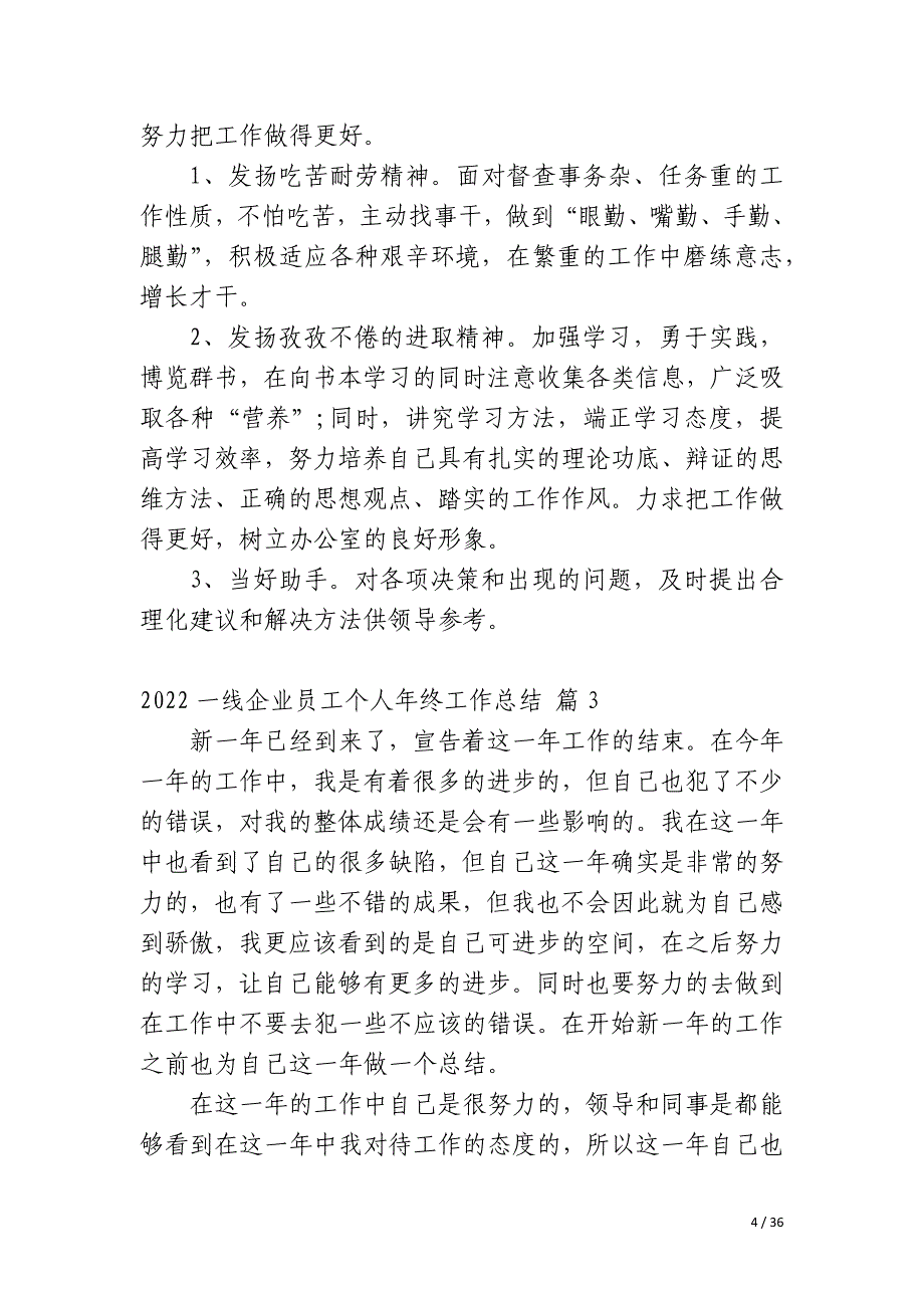 2023一线企业员工个人年终工作总结_第4页