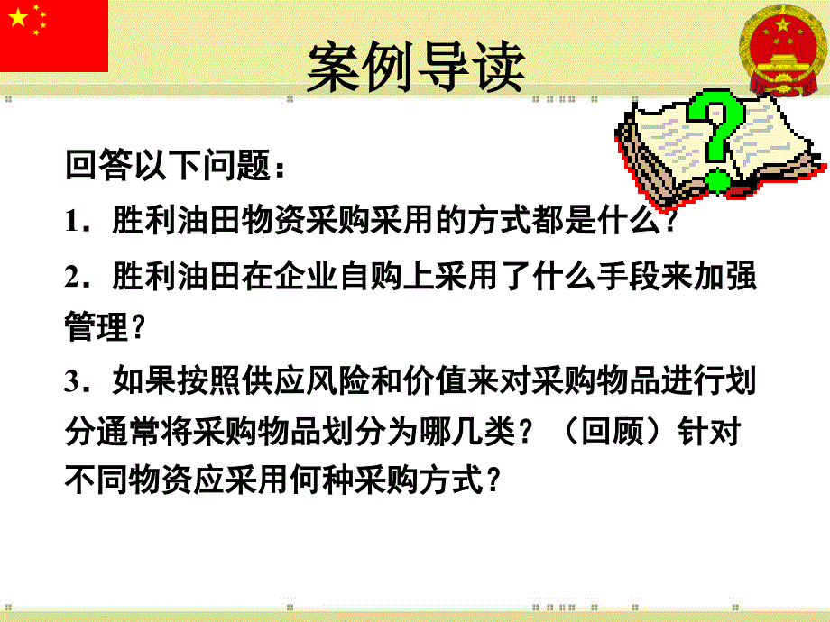 采购PPT培训2_第4页