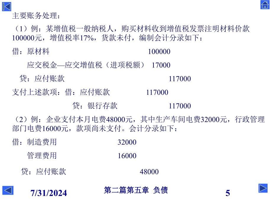 财务管理课件：第五章负债_第5页