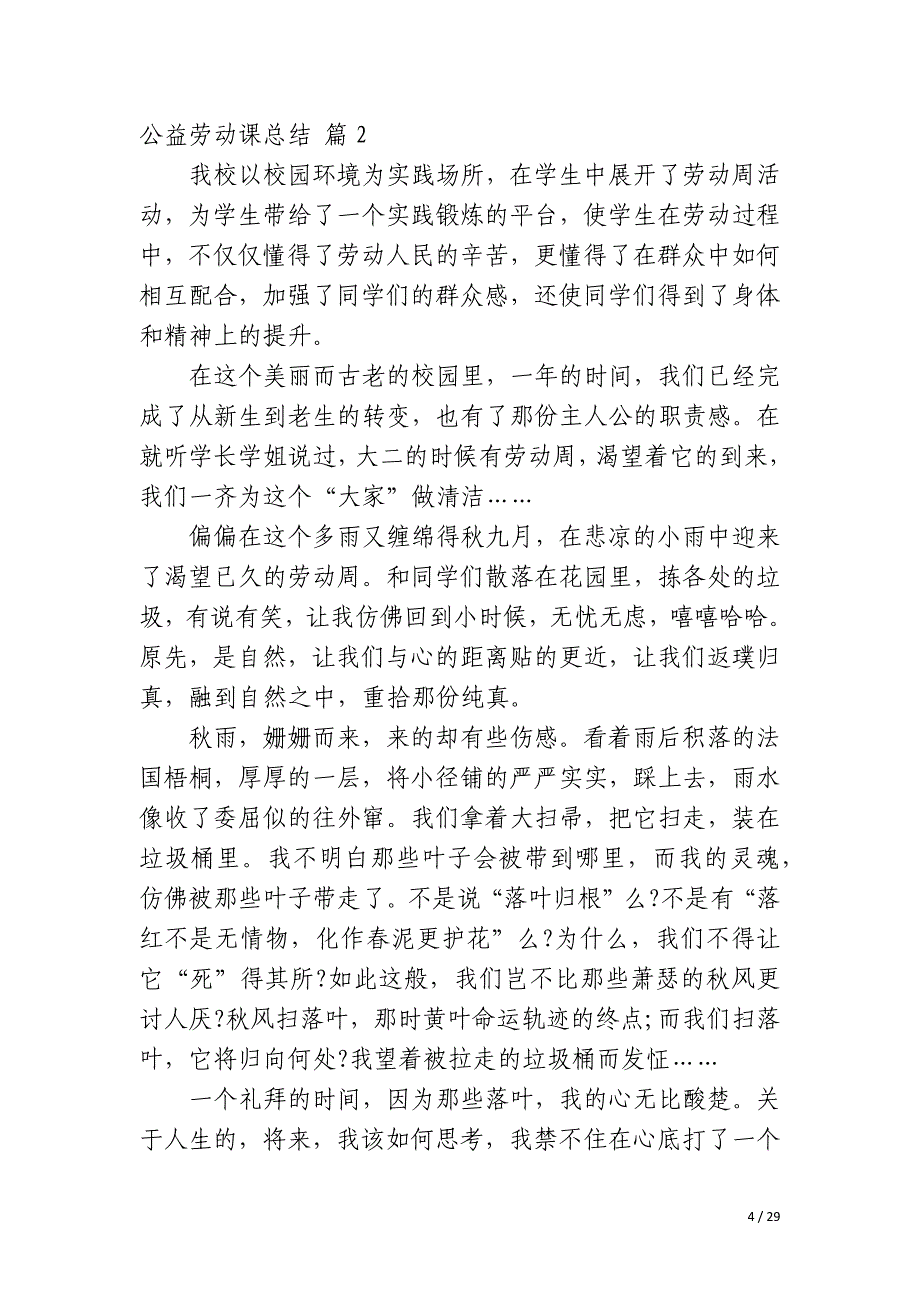 公益劳动课总结_第4页