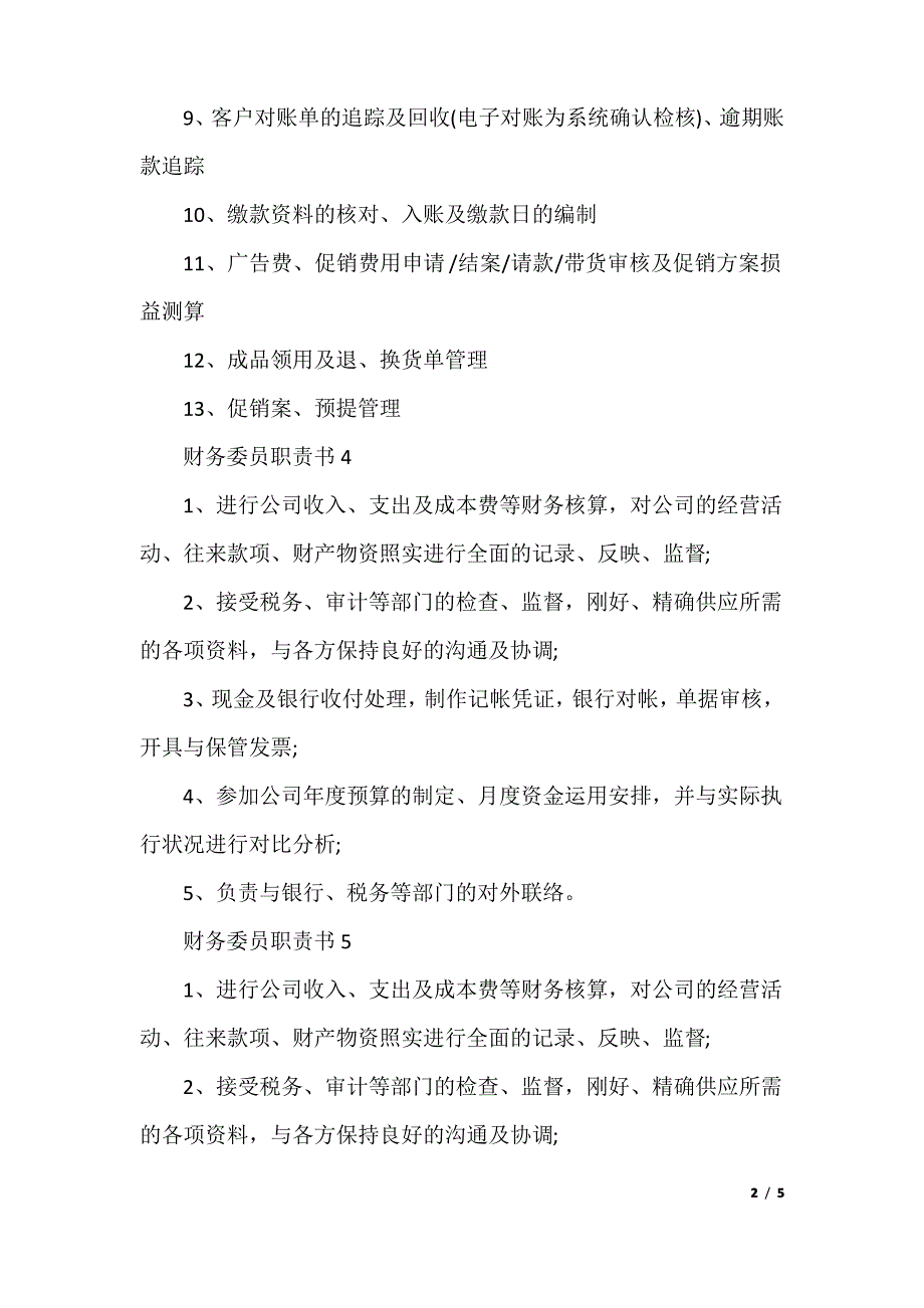 财务委员职责书内容1_第2页