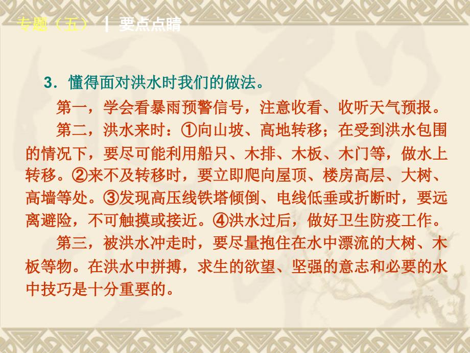 (湖师大版思想品德)中考专题复习《生命与健康教育》.ppt_第4页