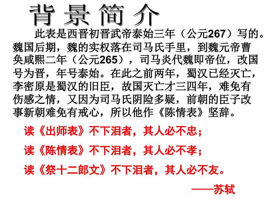 《陈情表》ppt课件.ppt_第4页