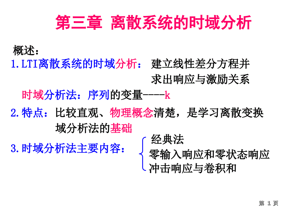 信号与线性系统分析第三章课件_第1页