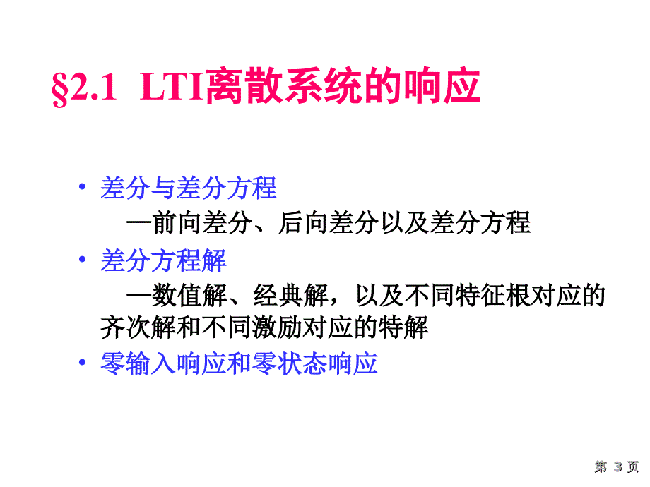 信号与线性系统分析第三章课件_第3页