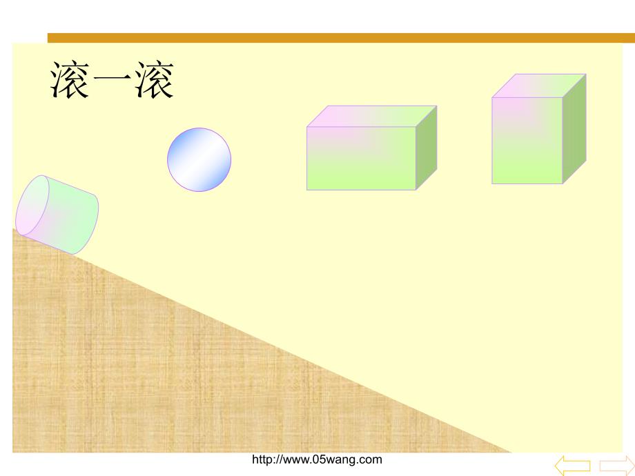 苏教版一年级数学上册&#183;有趣的拼搭_第4页