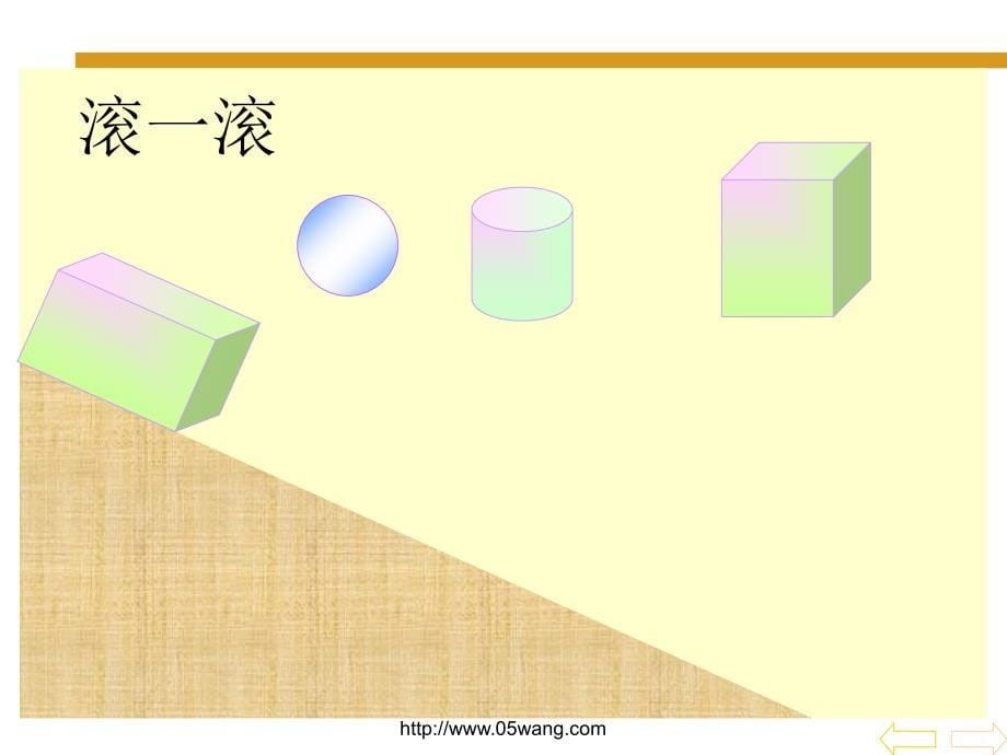 苏教版一年级数学上册&#183;有趣的拼搭_第5页