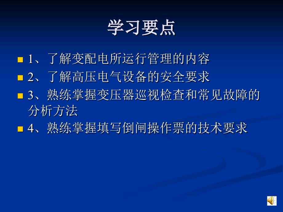 高压电气设备安全（地面电工培训课件）.ppt_第3页