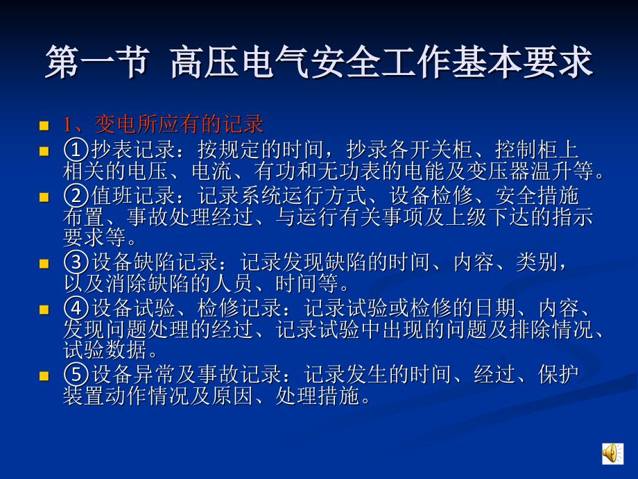 高压电气设备安全（地面电工培训课件）.ppt_第4页