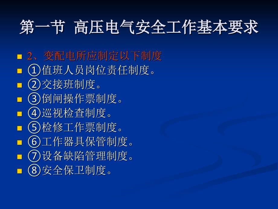 高压电气设备安全（地面电工培训课件）.ppt_第5页