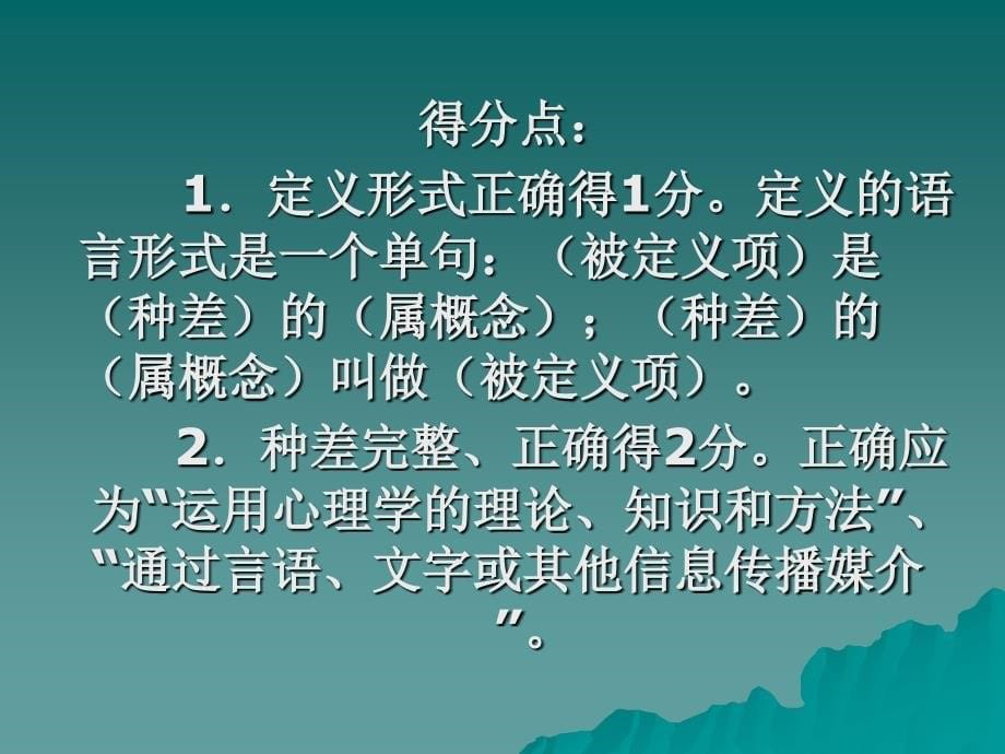 关于语言文字运用PPT35_第5页