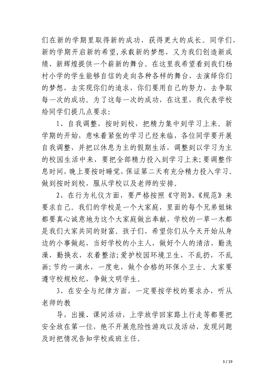 2023年秋季学校开学典礼讲话稿标准版10篇_第3页