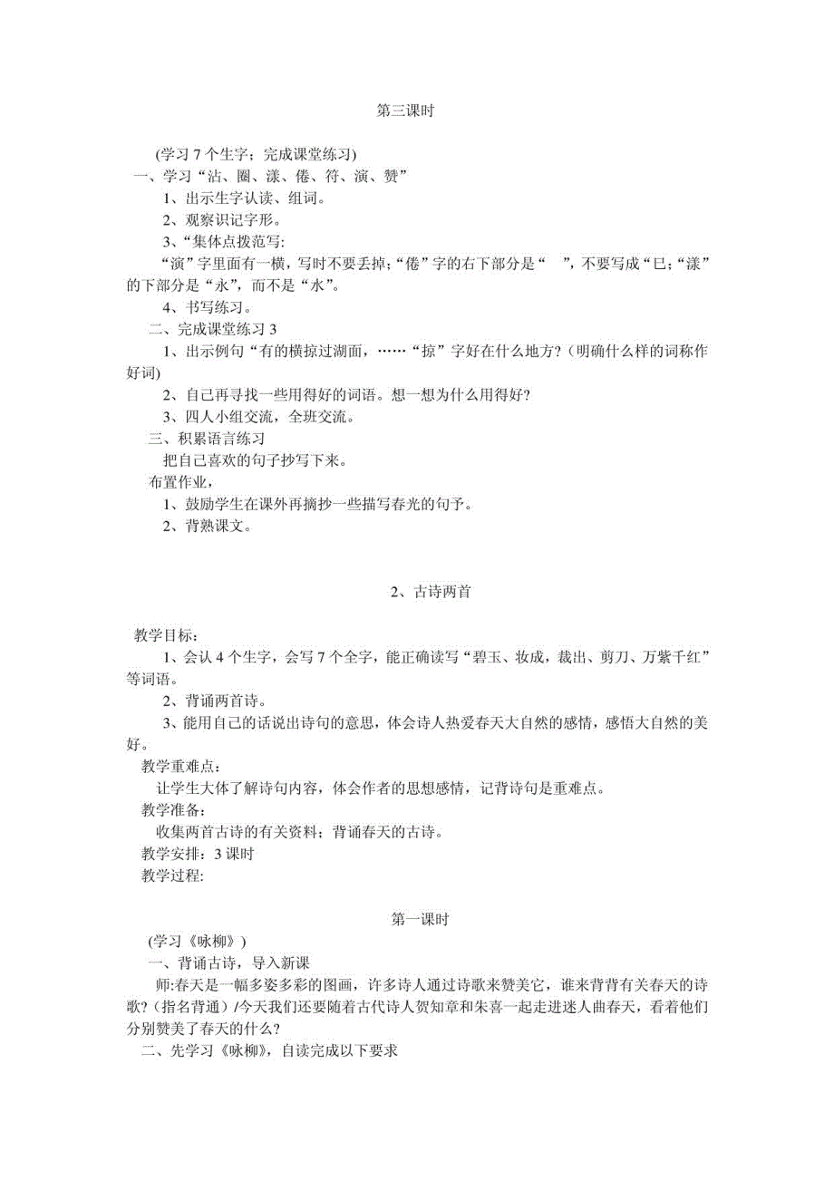 三年级语文下册教案集-语文教案设计_第3页