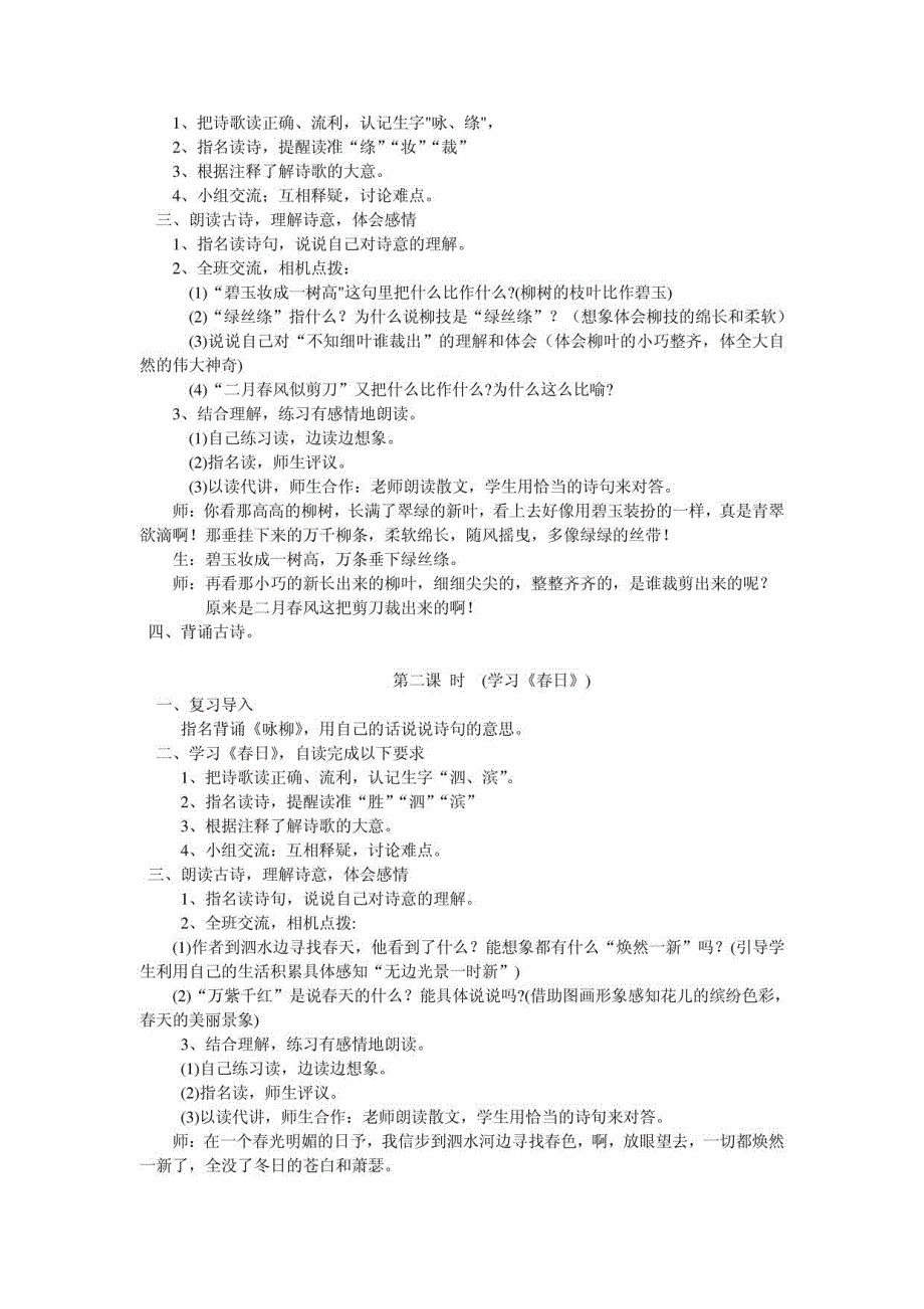 三年级语文下册教案集-语文教案设计_第4页