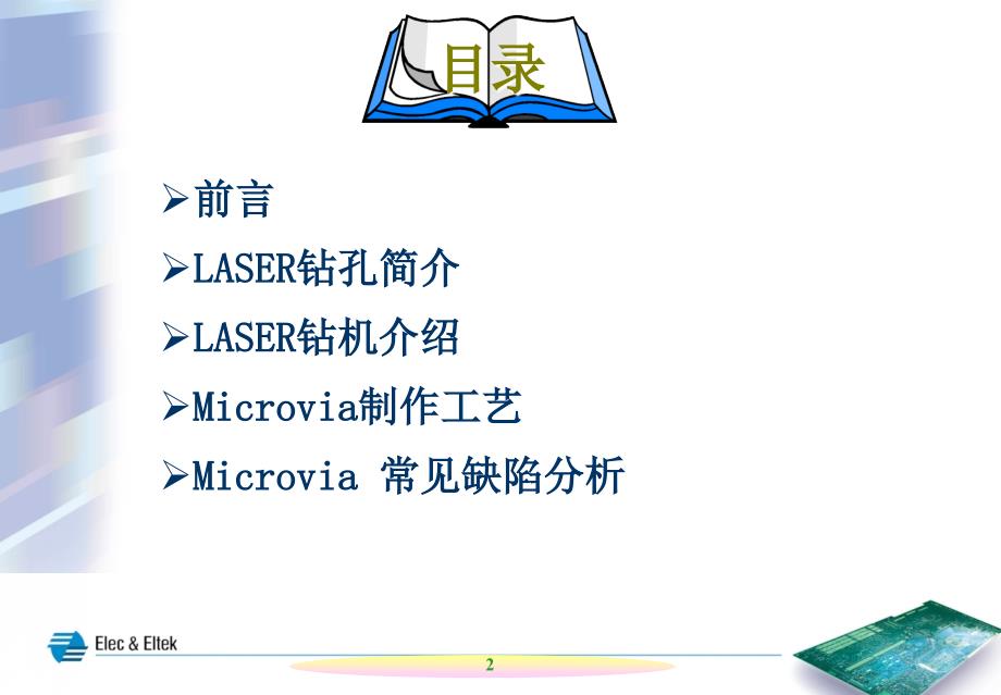 laser钻孔培训教材.ppt_第2页