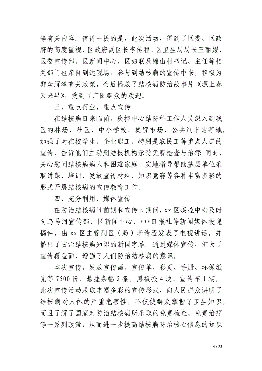 2023世界防治结核病日活动总结_第4页