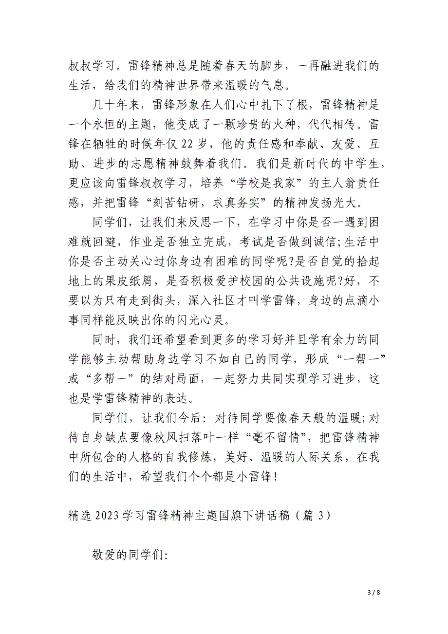 2023学习雷锋精神主题国旗下讲话稿_第3页