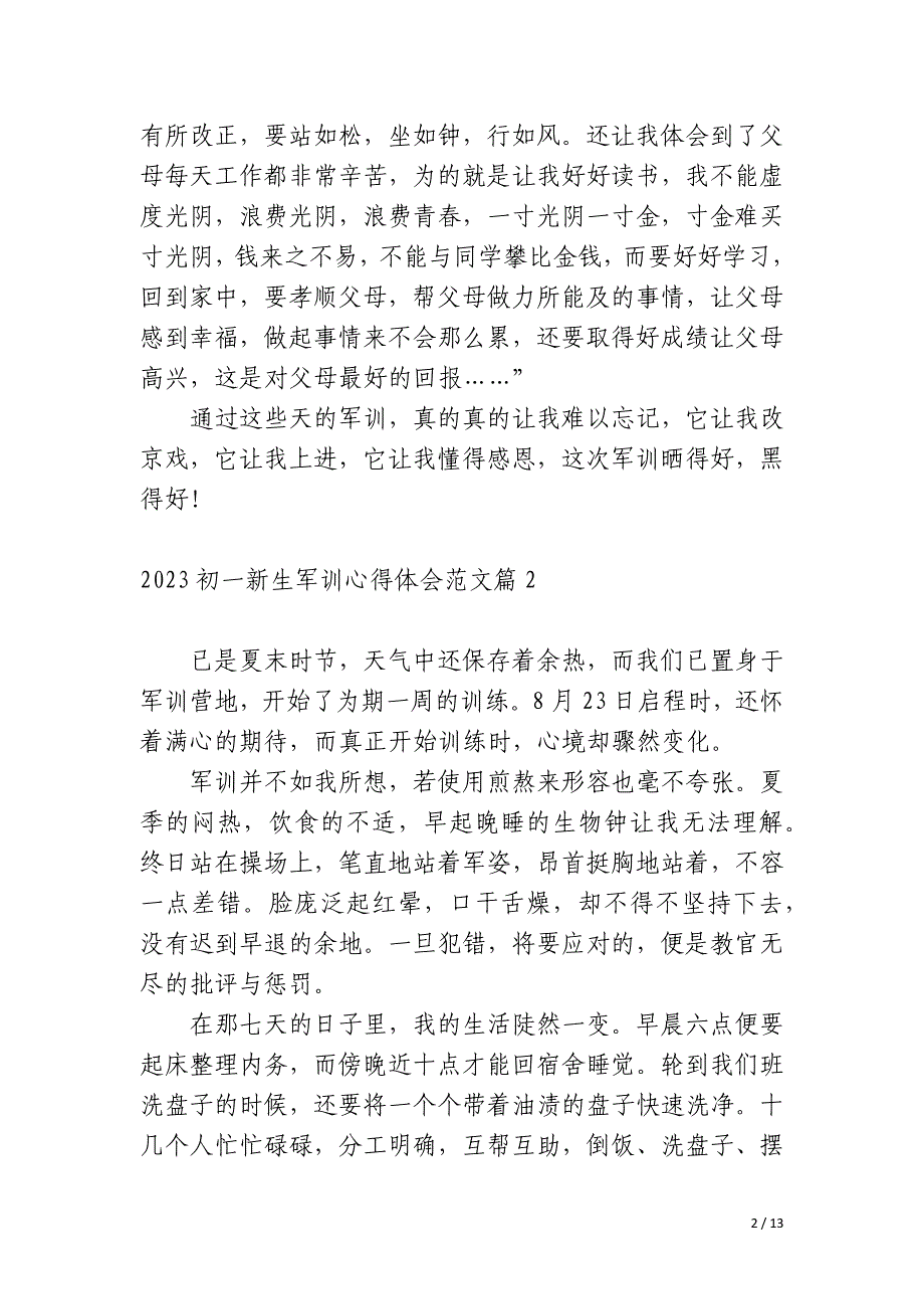 2023初一新生军训心得体会范文10篇_第2页