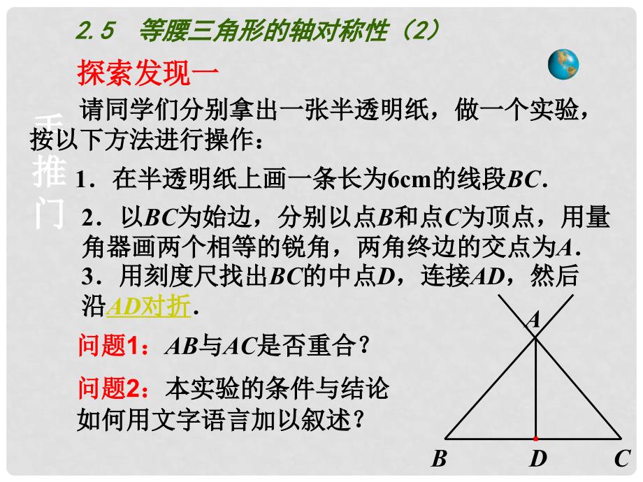 江苏省昆山市锦溪中学八年级数学上册 2.5 等腰三角形的轴对称性（第2课时）课件 （新版）苏科版_第4页