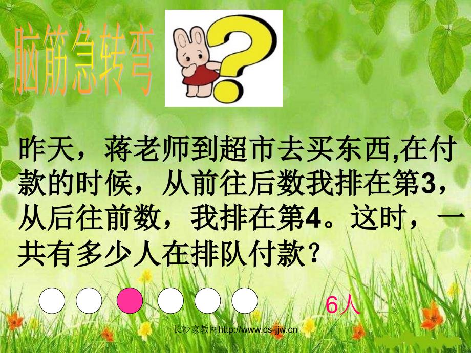 数学广角集合课件_第1页