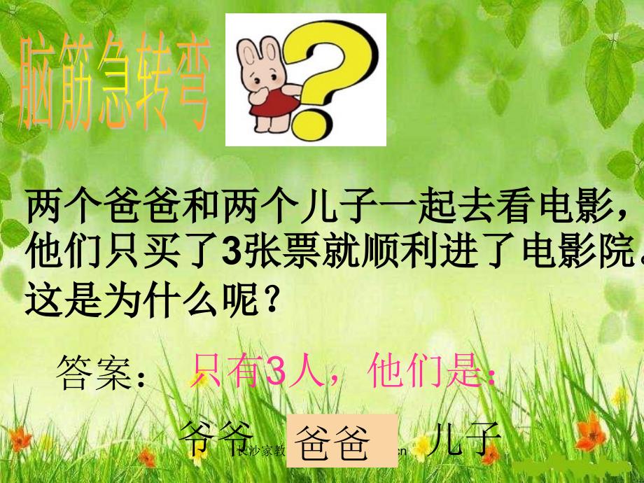 数学广角集合课件_第2页