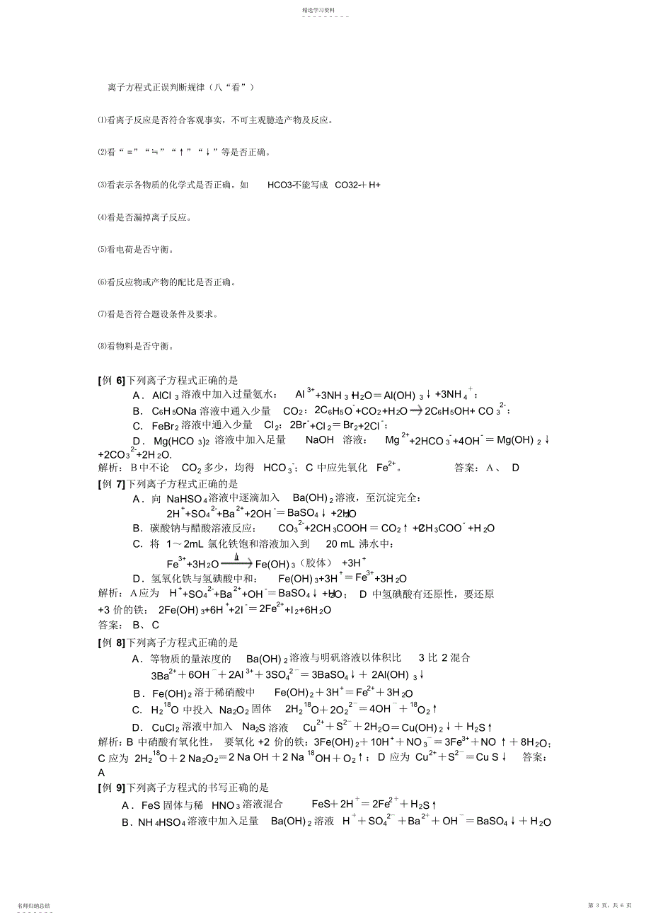 2022年离子方程式知识点详解_第3页