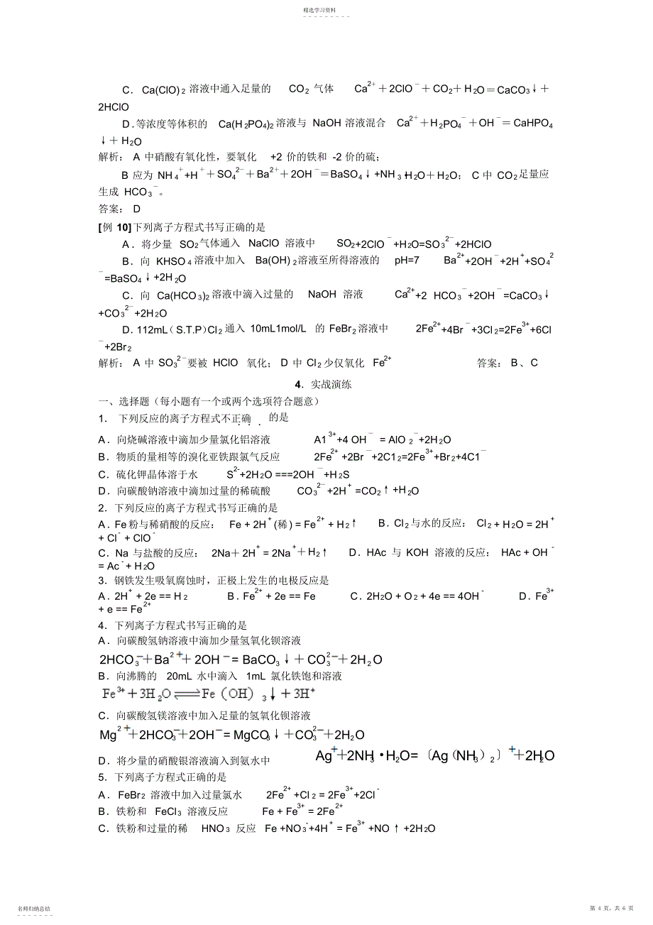 2022年离子方程式知识点详解_第4页