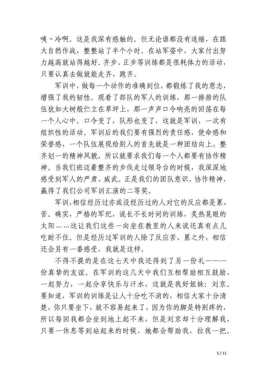 军训教学保障总结_第5页