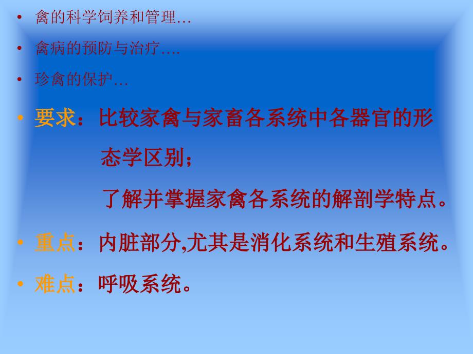 家禽解剖学---家禽解剖生理特征_第2页