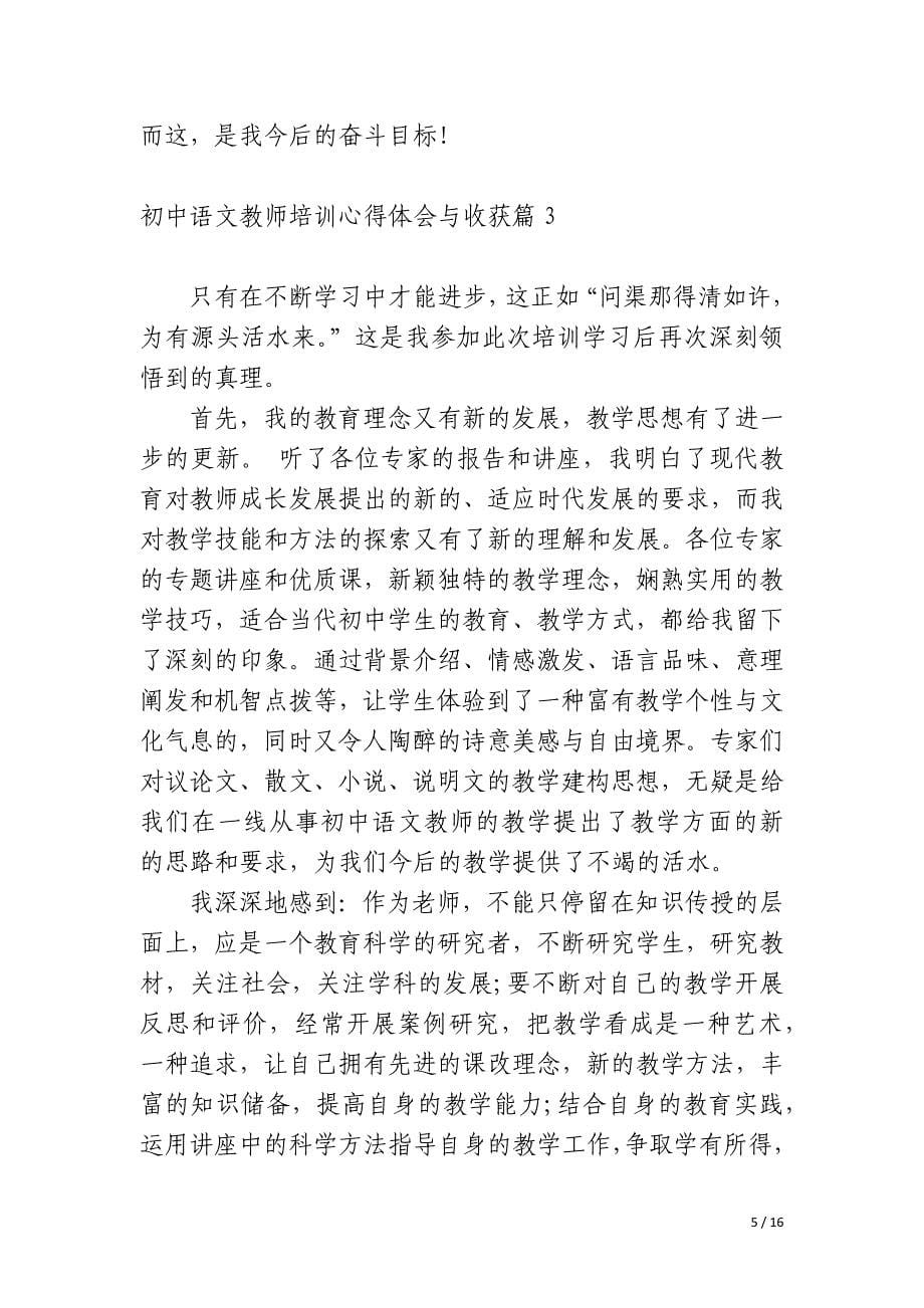 初中语文教师培训心得体会与收获_第5页