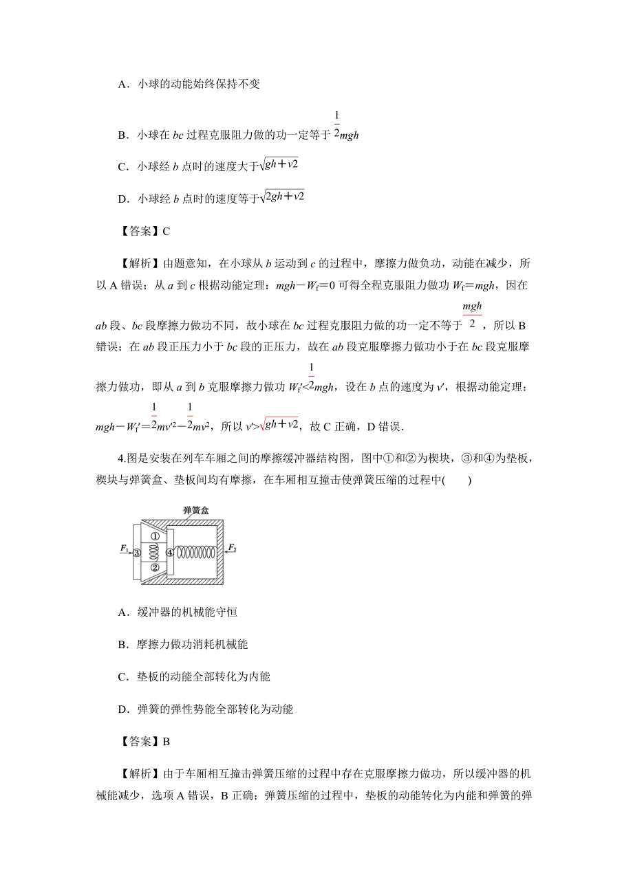 2021年高考物理二轮复习专练：力学中的功能关系_第2页