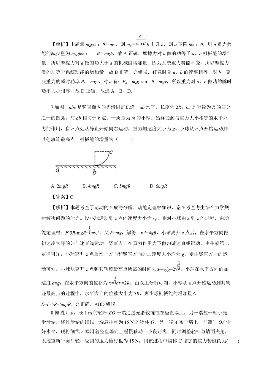 2021年高考物理二轮复习专练：力学中的功能关系_第4页