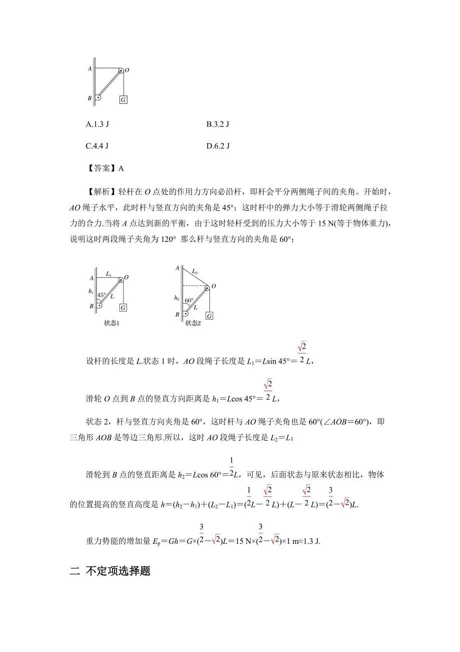 2021年高考物理二轮复习专练：力学中的功能关系_第5页