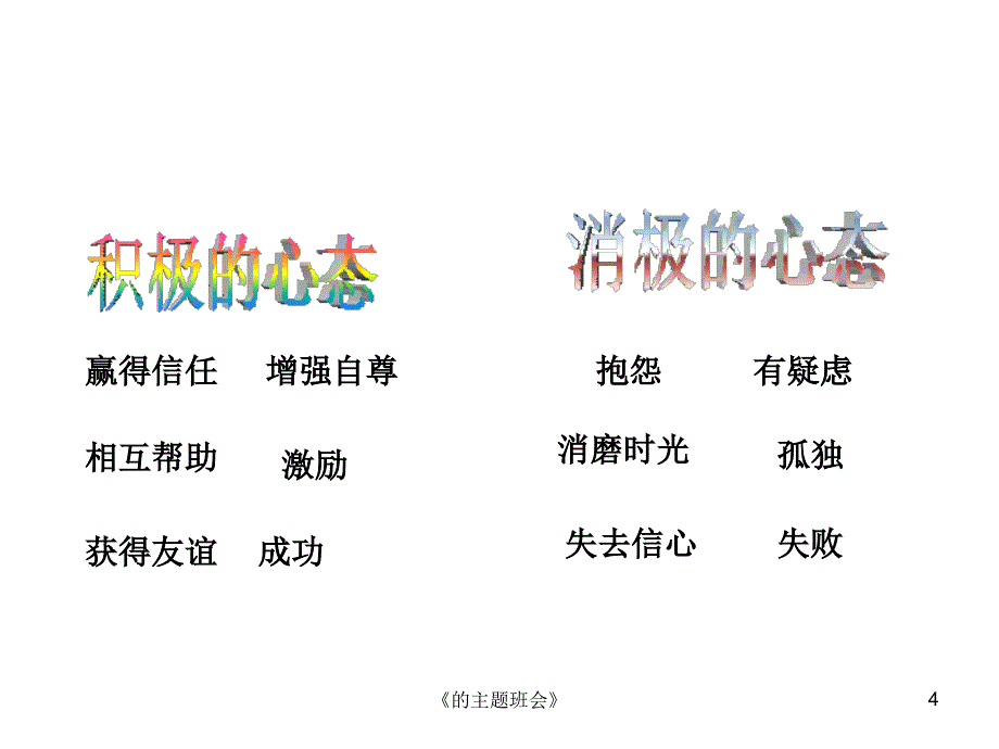 的主题班会课件_第4页