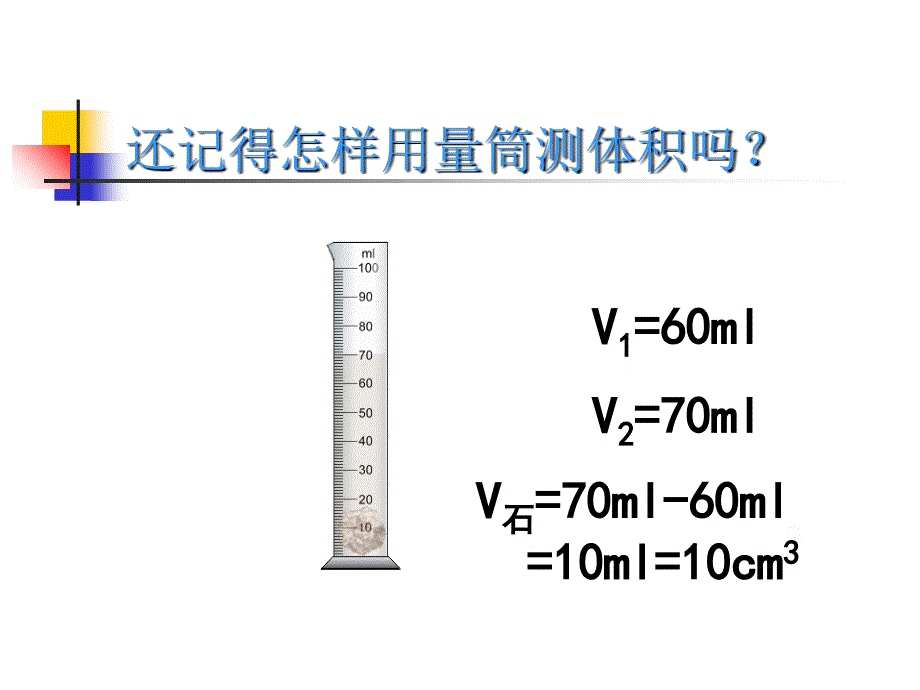 密度测量复习课件_第4页