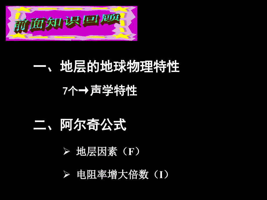 地球物理测井.声波测井_第2页