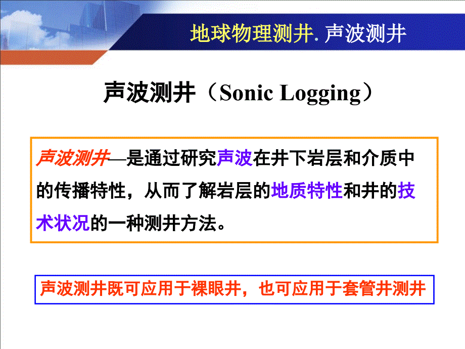 地球物理测井.声波测井_第3页