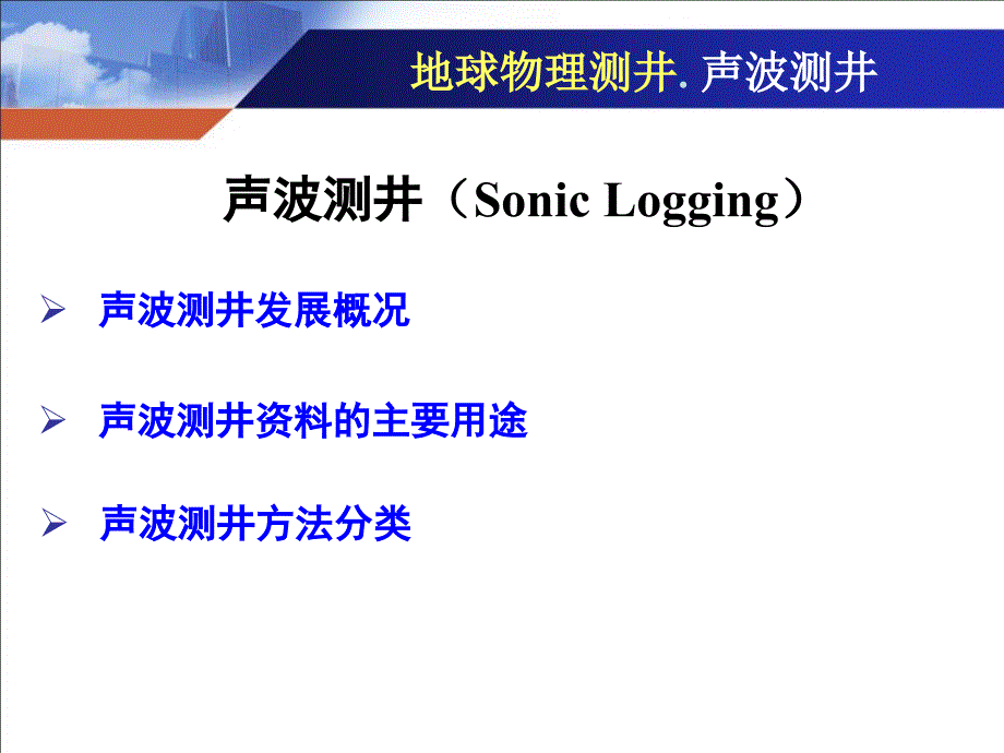 地球物理测井.声波测井_第4页