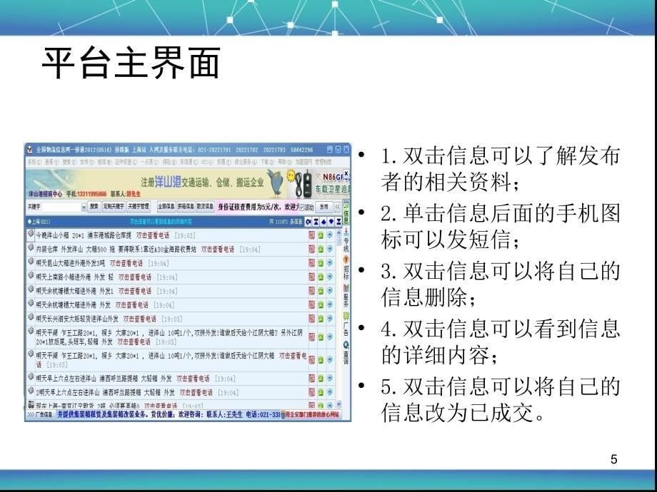 全国物流信息网一拼通集装箱拼箱平台介绍_第5页