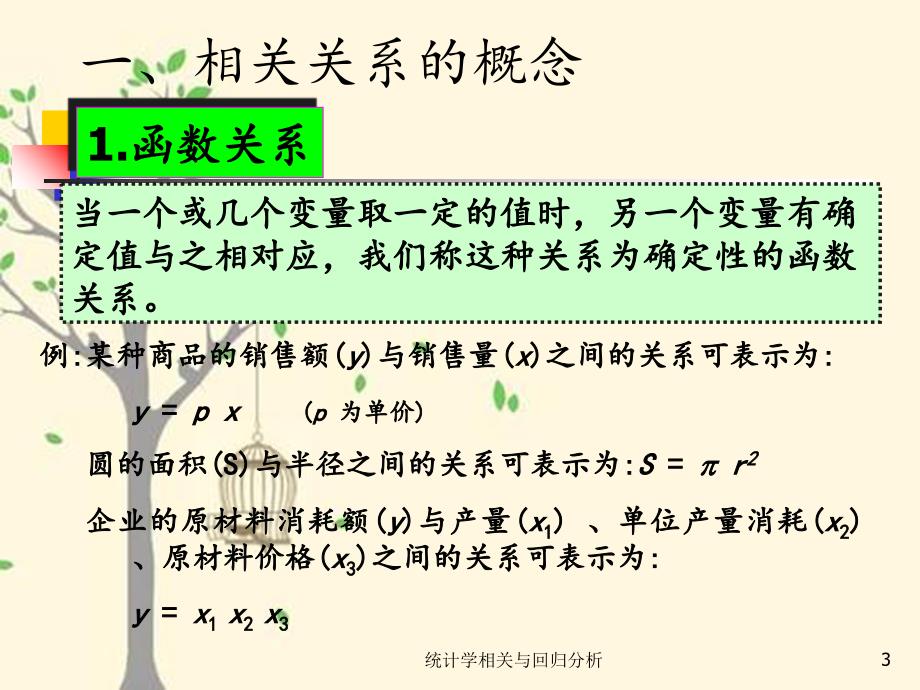 统计学相关与回归分析_第3页