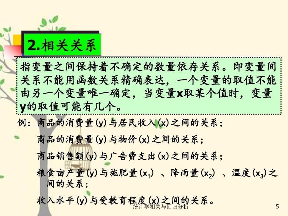 统计学相关与回归分析_第5页