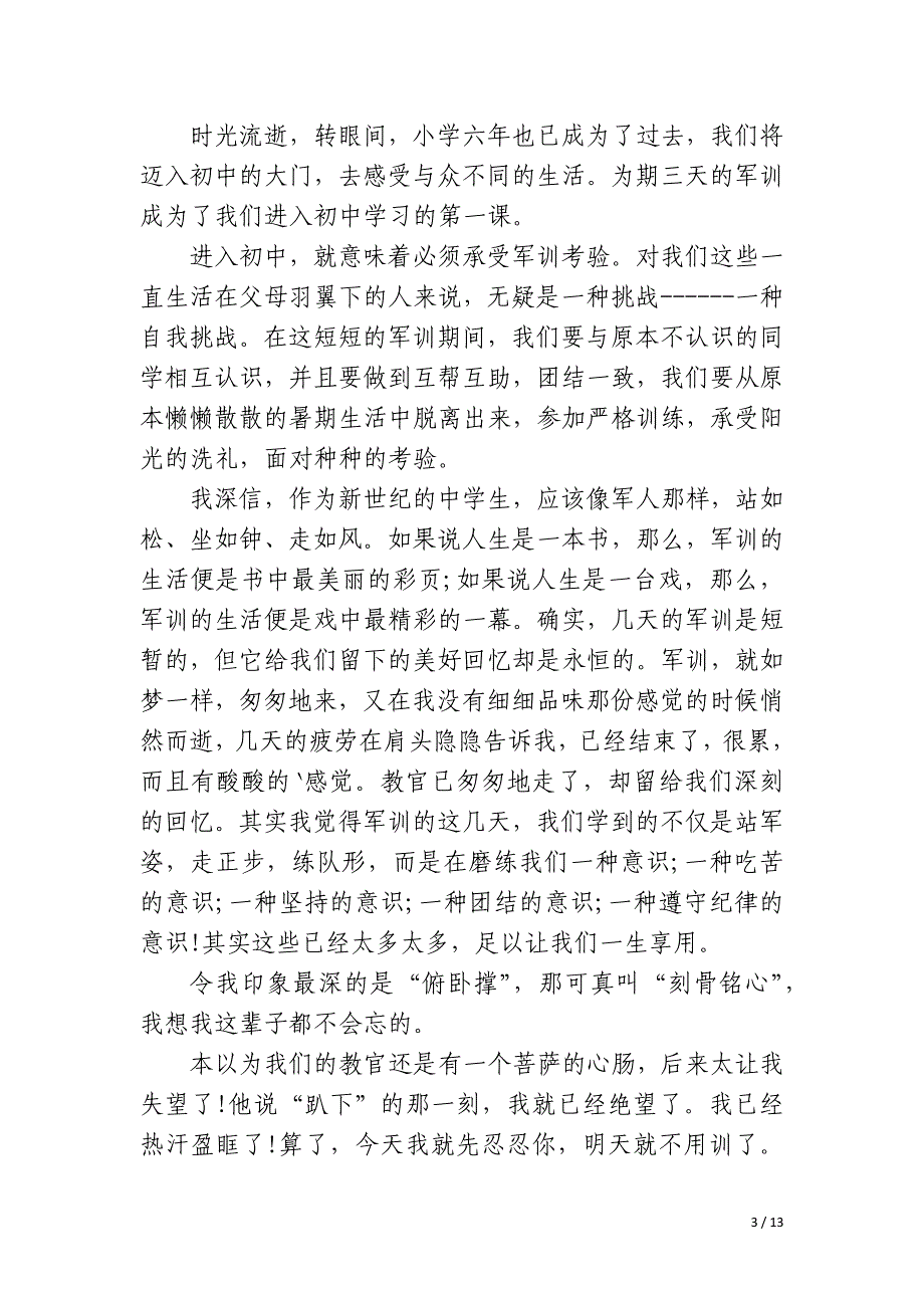 初中军训开训心得体会10篇_第3页