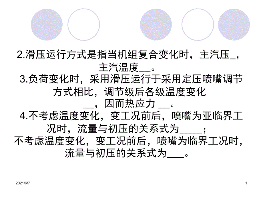 汽轮机原理第三章第四章习题PPT课件_第1页