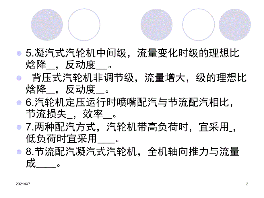 汽轮机原理第三章第四章习题PPT课件_第2页