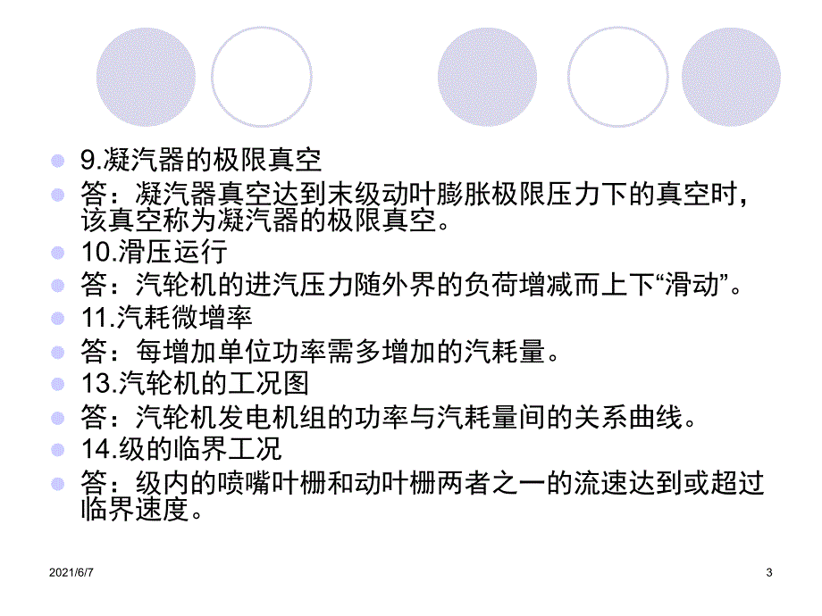 汽轮机原理第三章第四章习题PPT课件_第3页