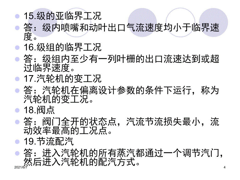 汽轮机原理第三章第四章习题PPT课件_第4页